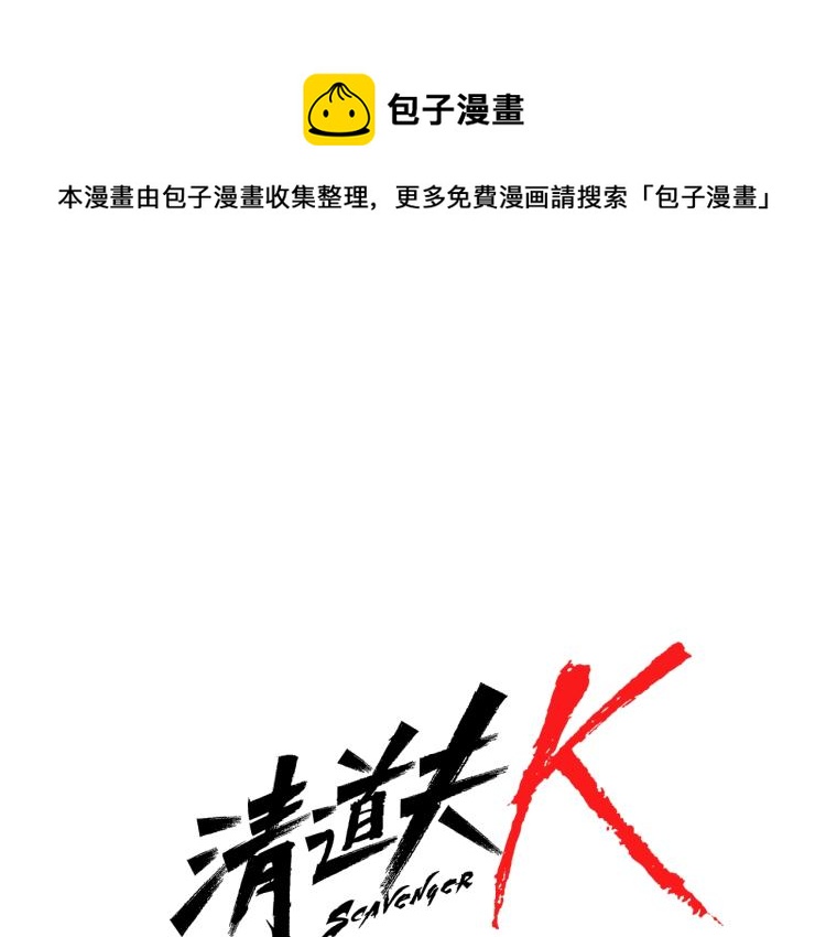 青岛福客来漫画,第87话 灭二组1图