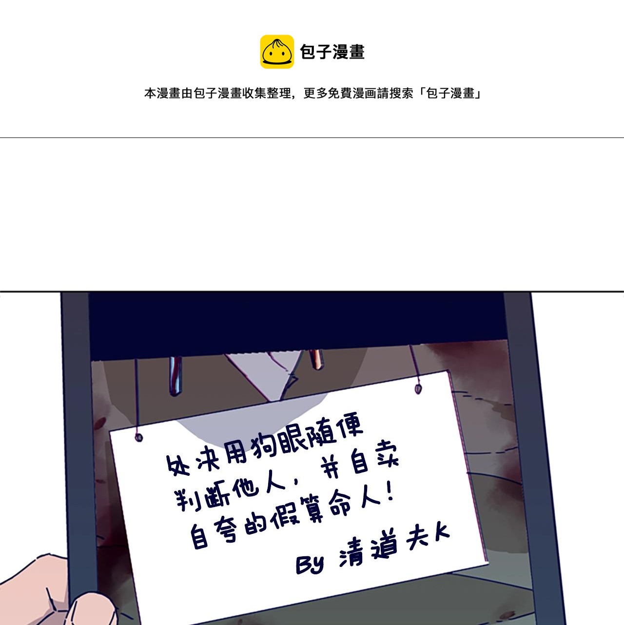青岛阜康机电有限公司平台登入漫画,第88话1图