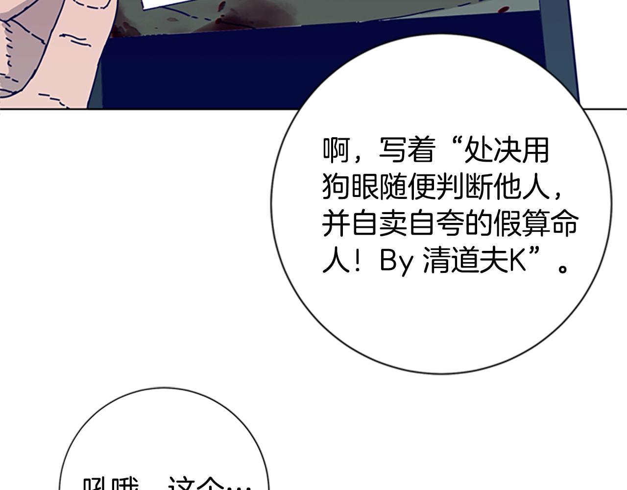 青岛阜康机电有限公司平台登入漫画,第88话2图
