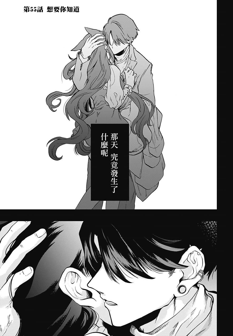 第55话 想要你知道1