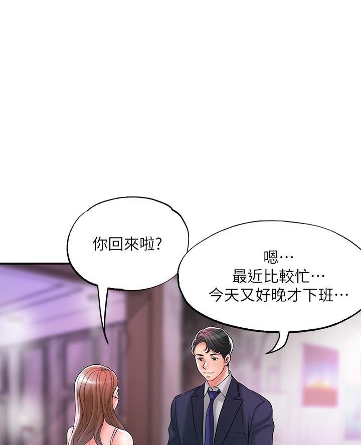 专职家教漫画,第45话2图
