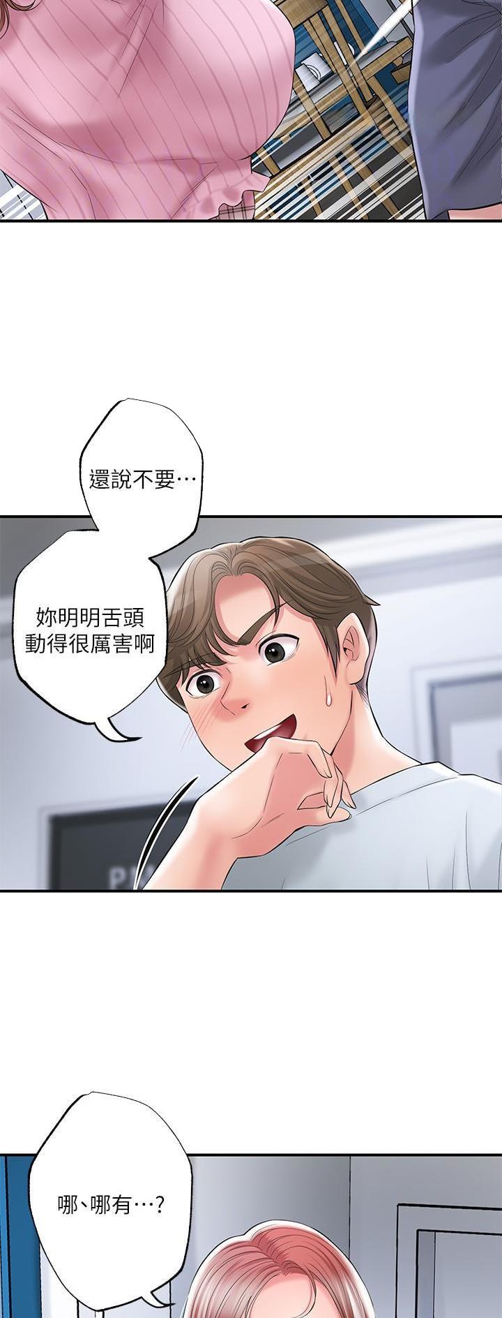 专职家教漫画,第111话4图