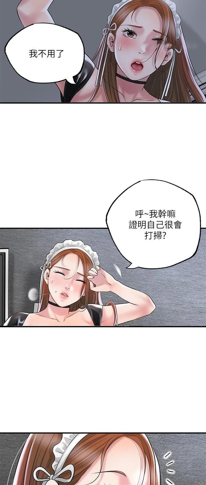 专职家教漫画,第106话4图