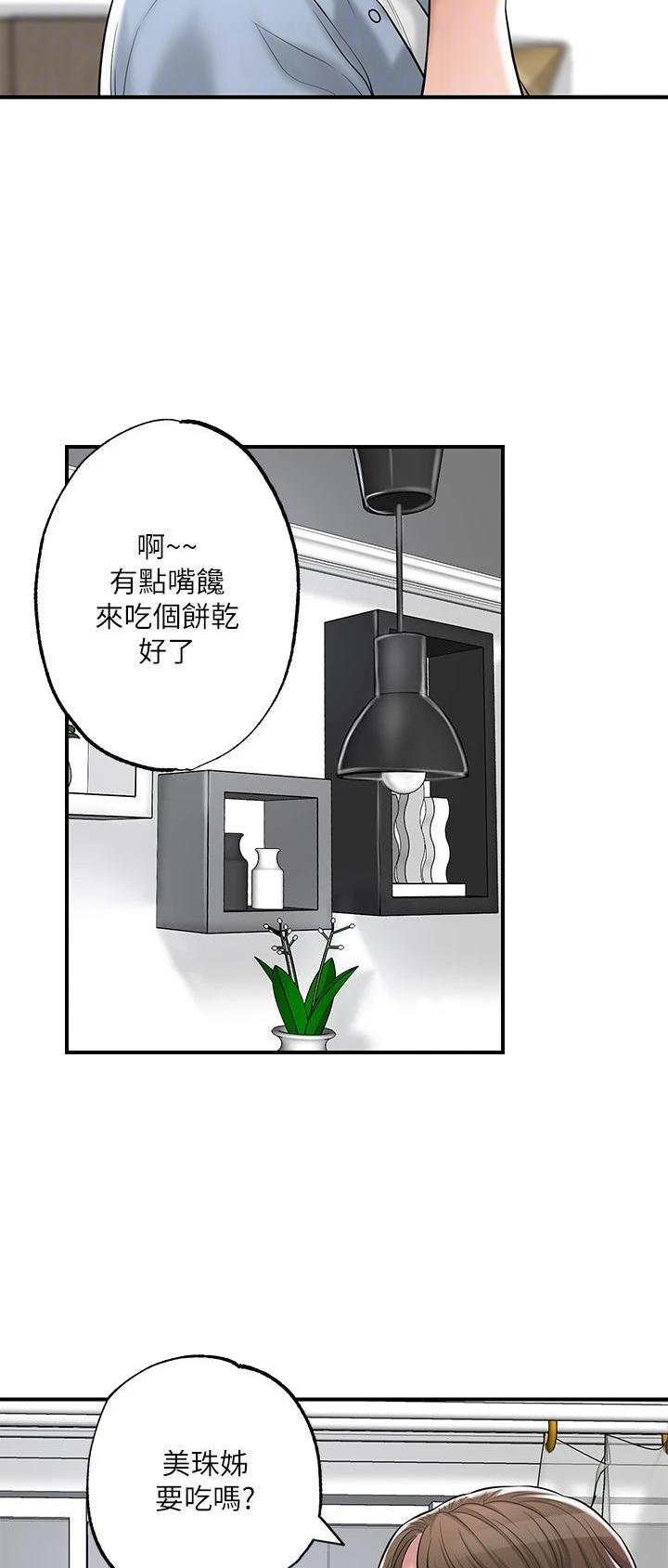 专职家教漫画,第106话2图