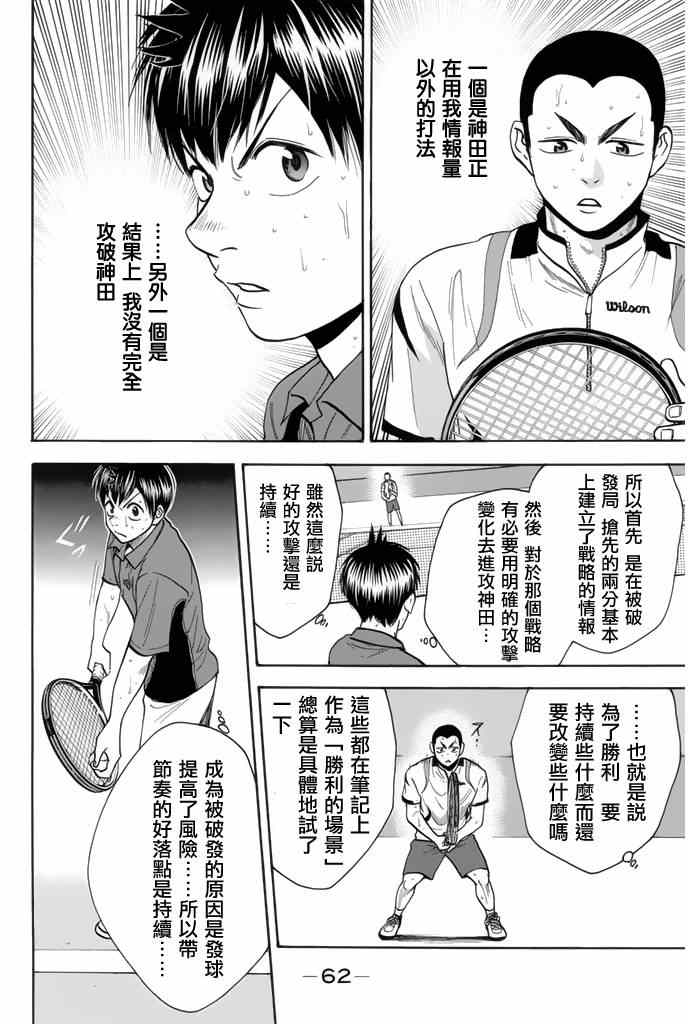 网球优等生漫画第三季从哪开始漫画,第254话2图
