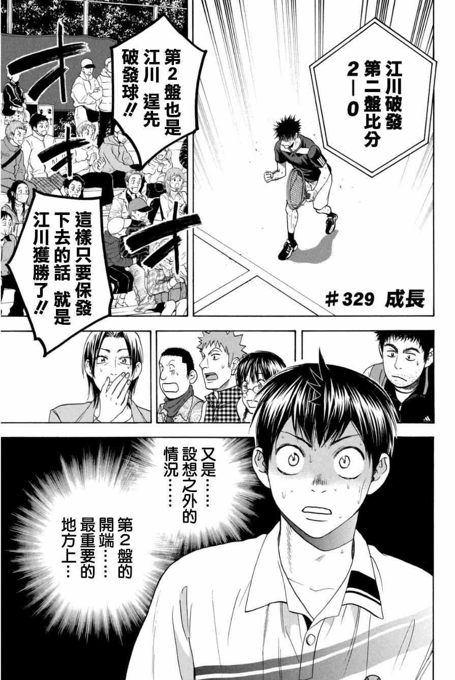 网球优等生动漫免费观看完整版漫画,第329话1图