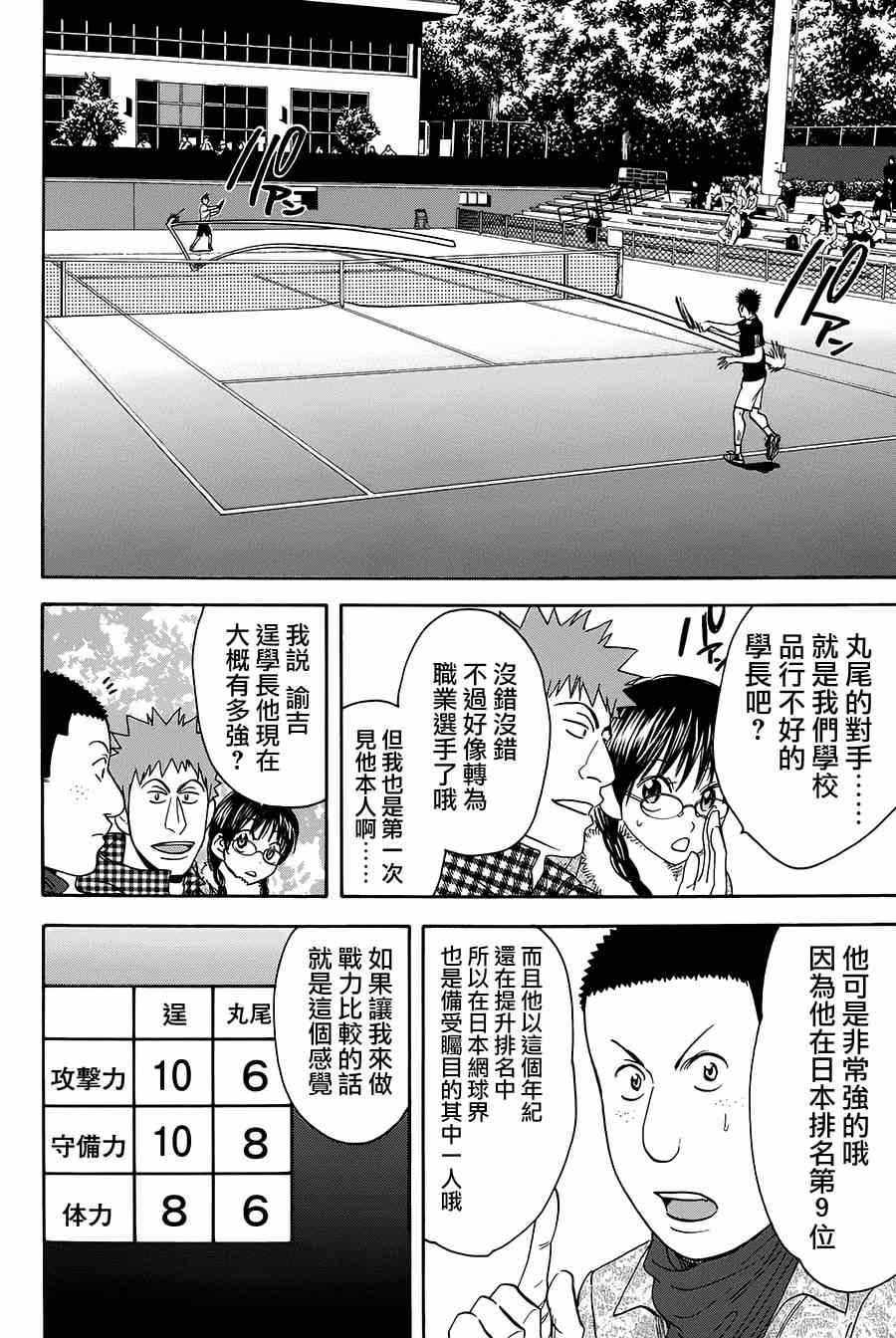 网球优等生动漫免费观看完整版漫画,第317话2图