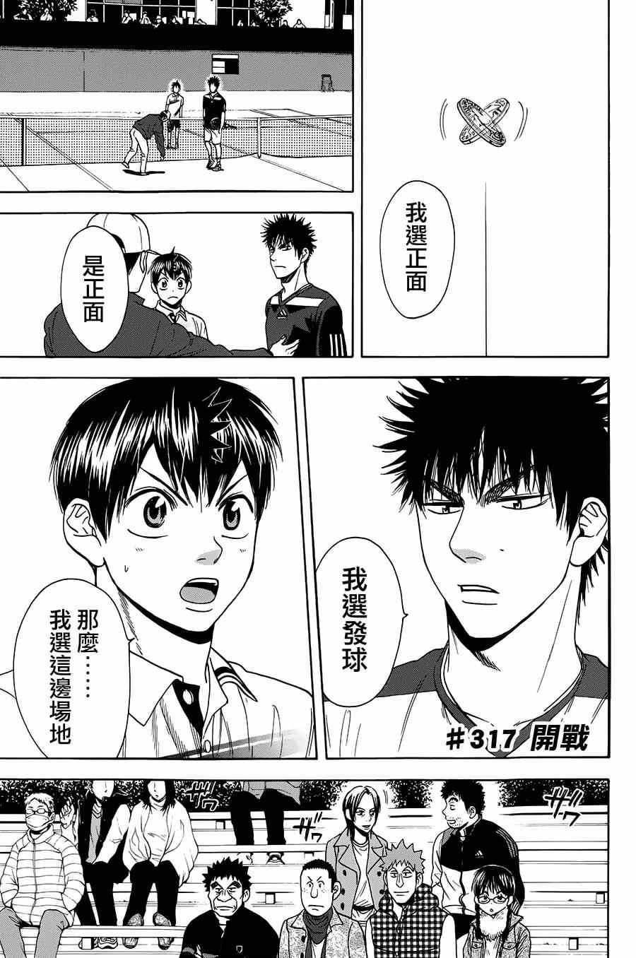 网球优等生动漫免费观看完整版漫画,第317话1图