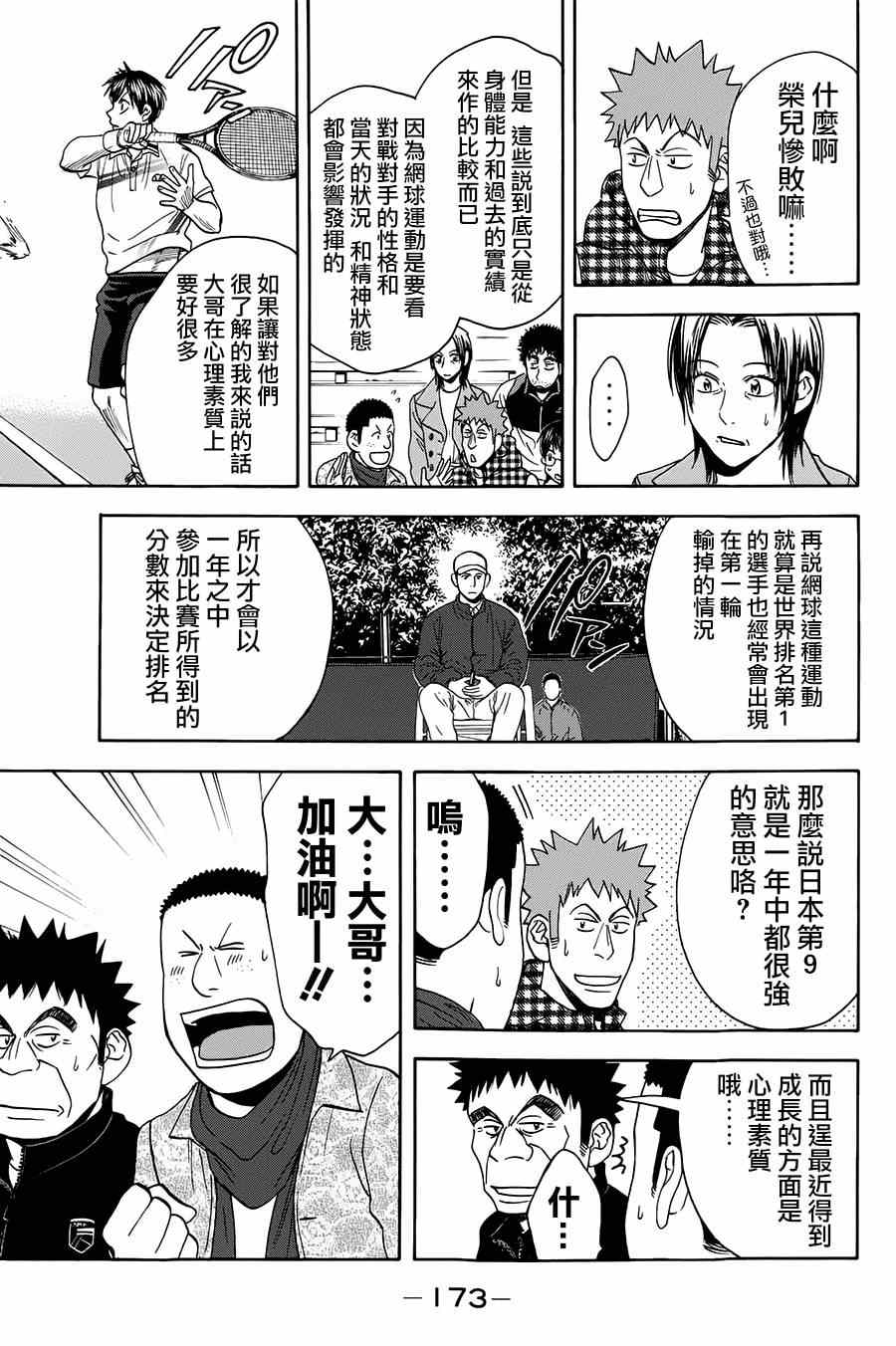 网球优等生动漫免费观看完整版漫画,第317话3图