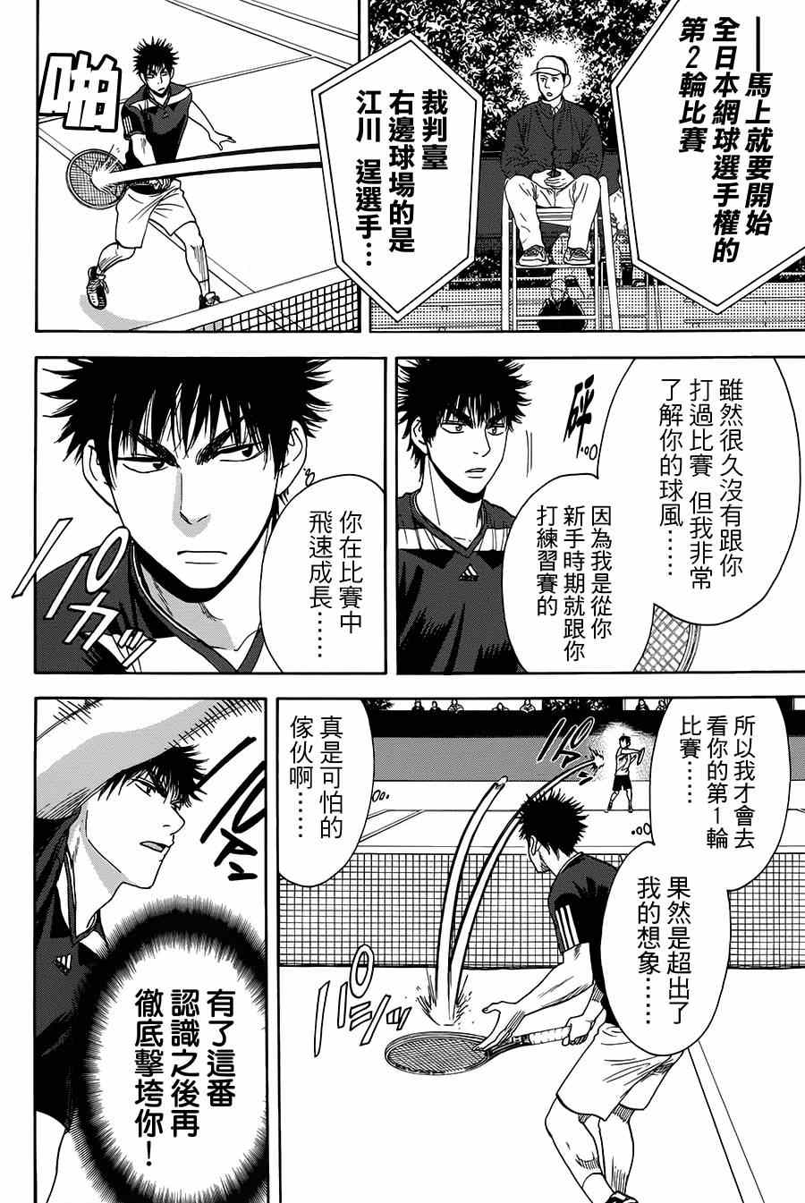 网球优等生动漫免费观看完整版漫画,第317话4图