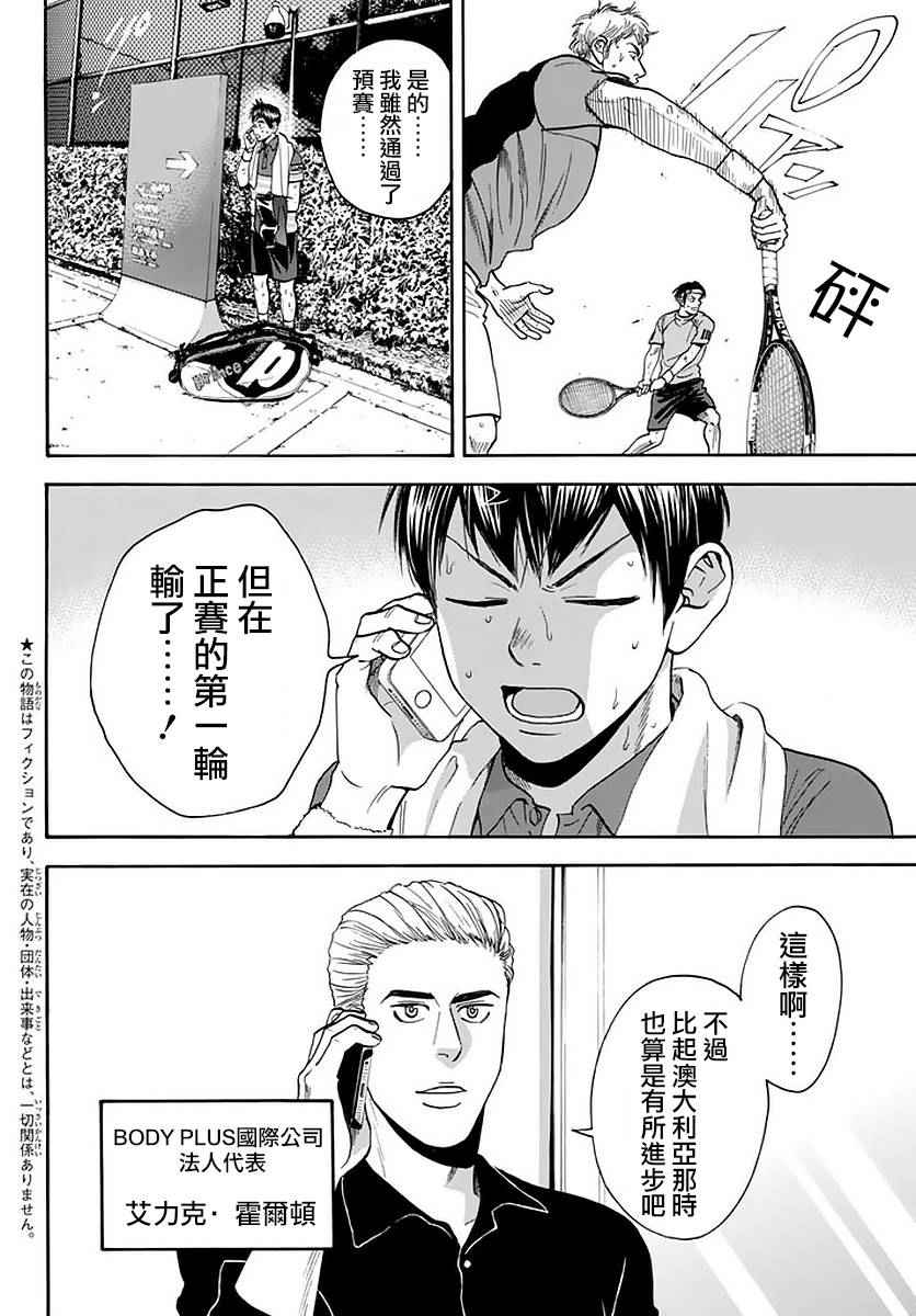 网球优等生动漫免费观看完整版漫画,第380话2图