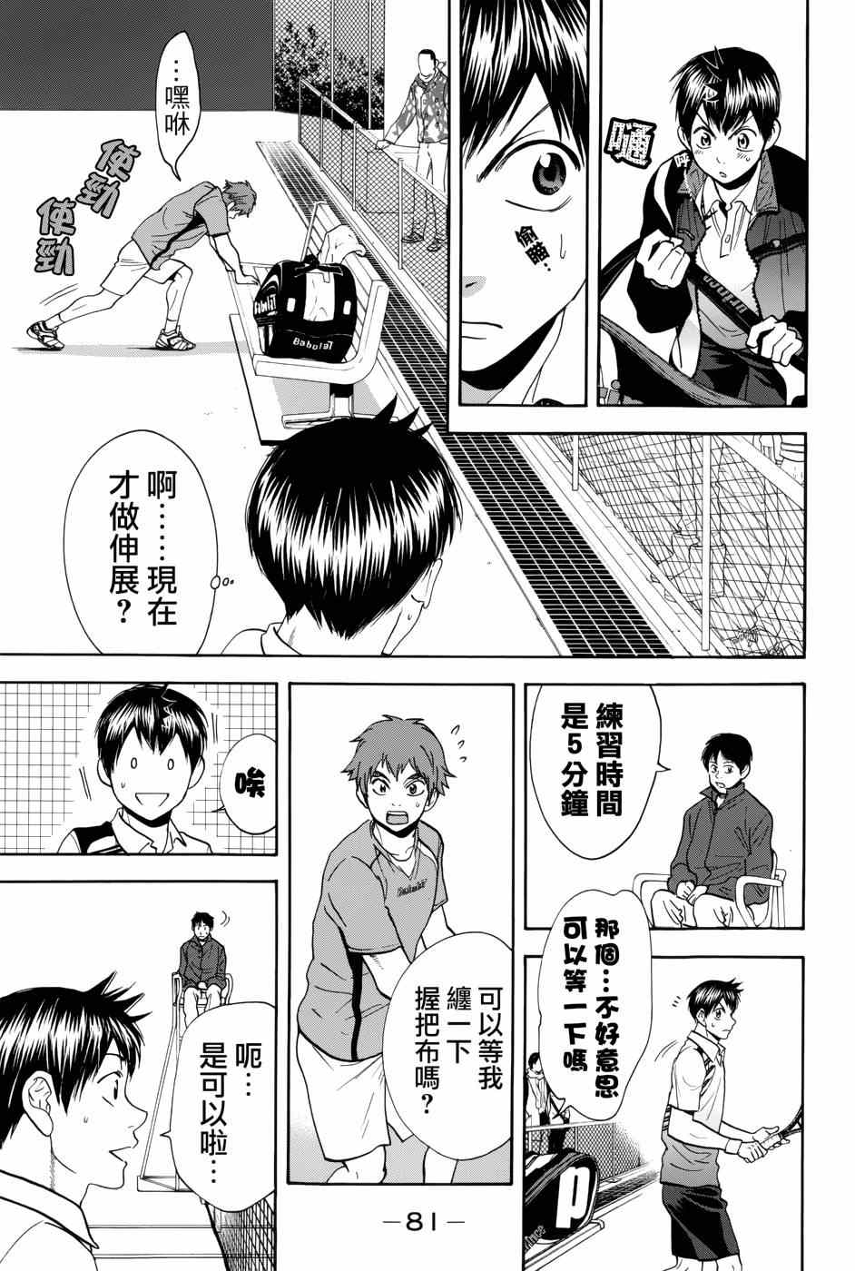 网球优等生动漫免费观看完整版漫画,第312话3图