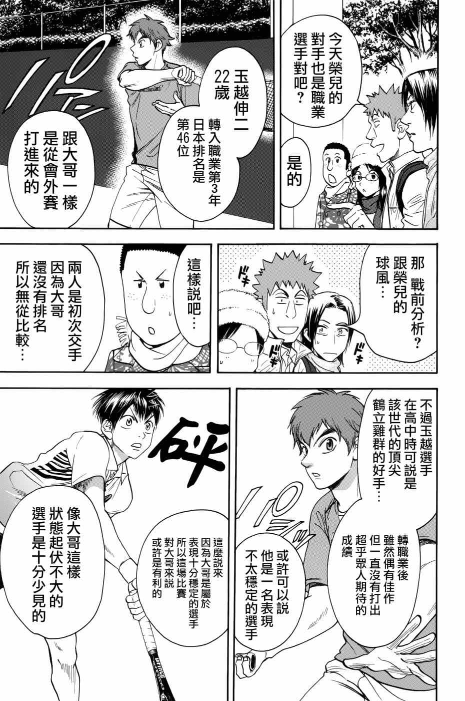 网球优等生动漫免费观看完整版漫画,第312话5图