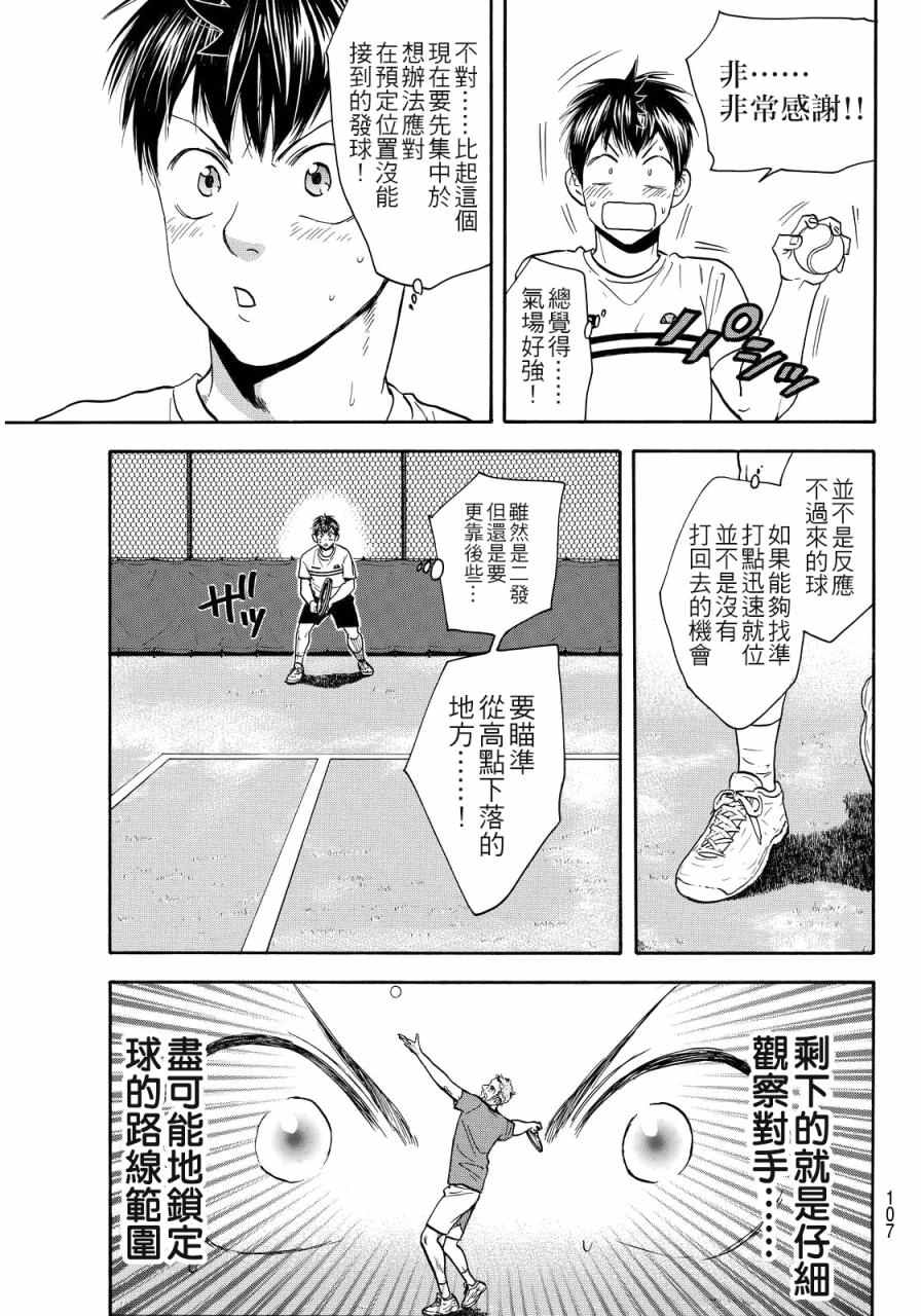 网球优等生最新信息漫画,第386话5图