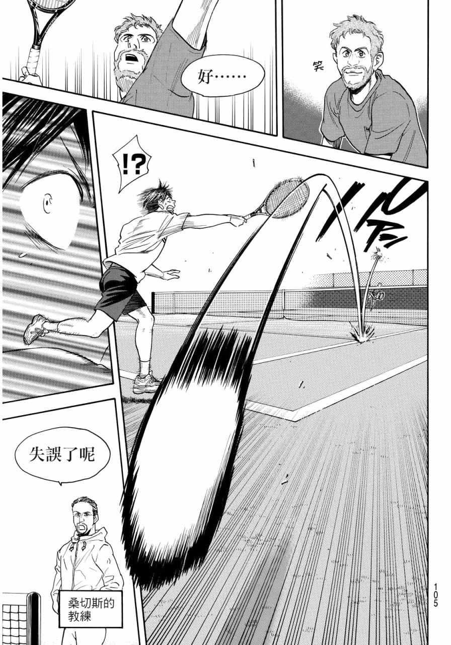 网球优等生最新信息漫画,第386话3图