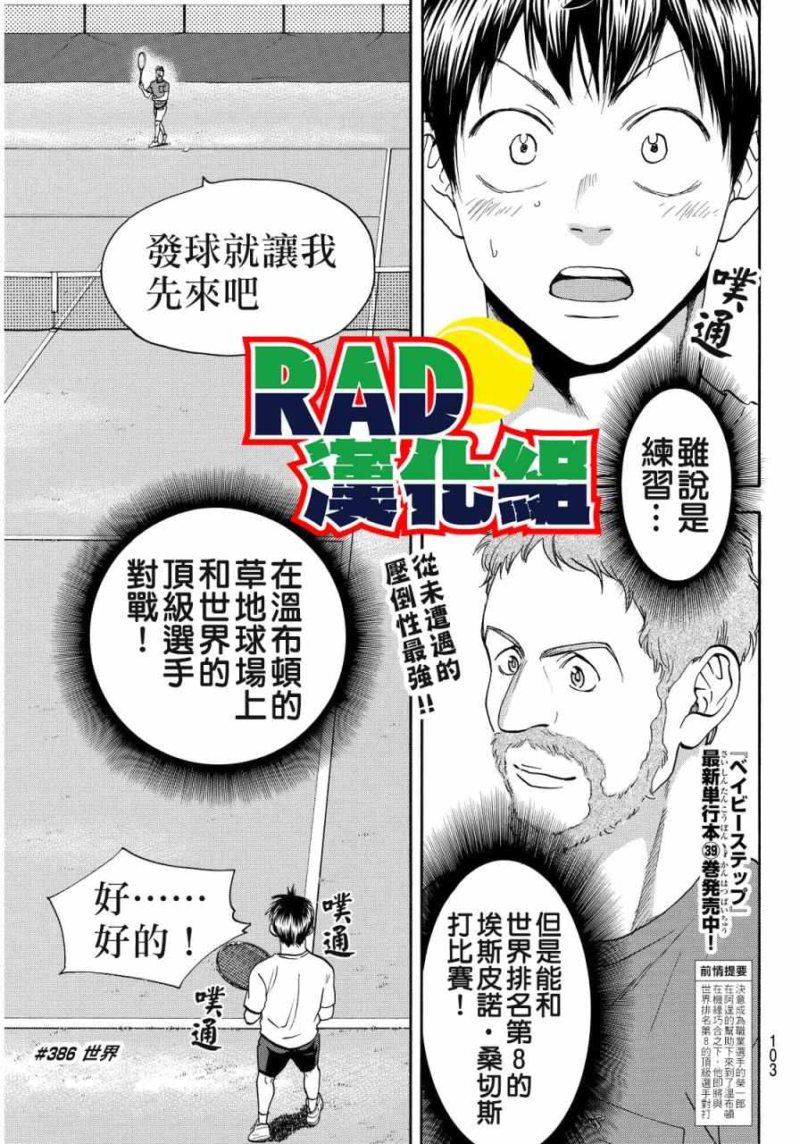 网球优等生最新信息漫画,第386话1图
