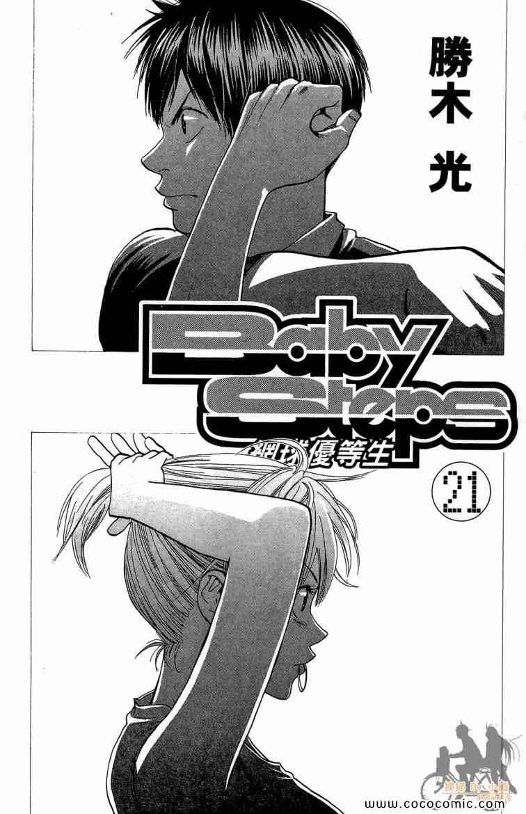 网球优等生动漫免费观看完整版漫画,第21卷3图