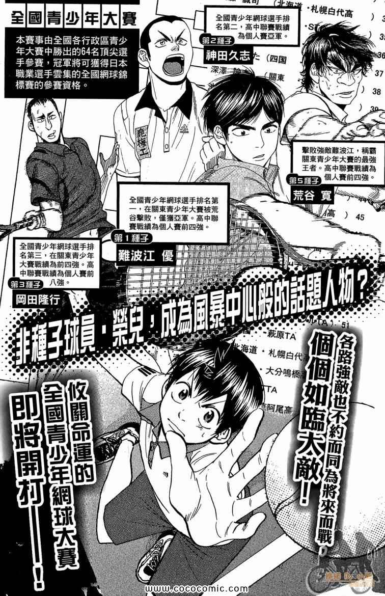 网球优等生动漫免费观看完整版漫画,第21卷5图