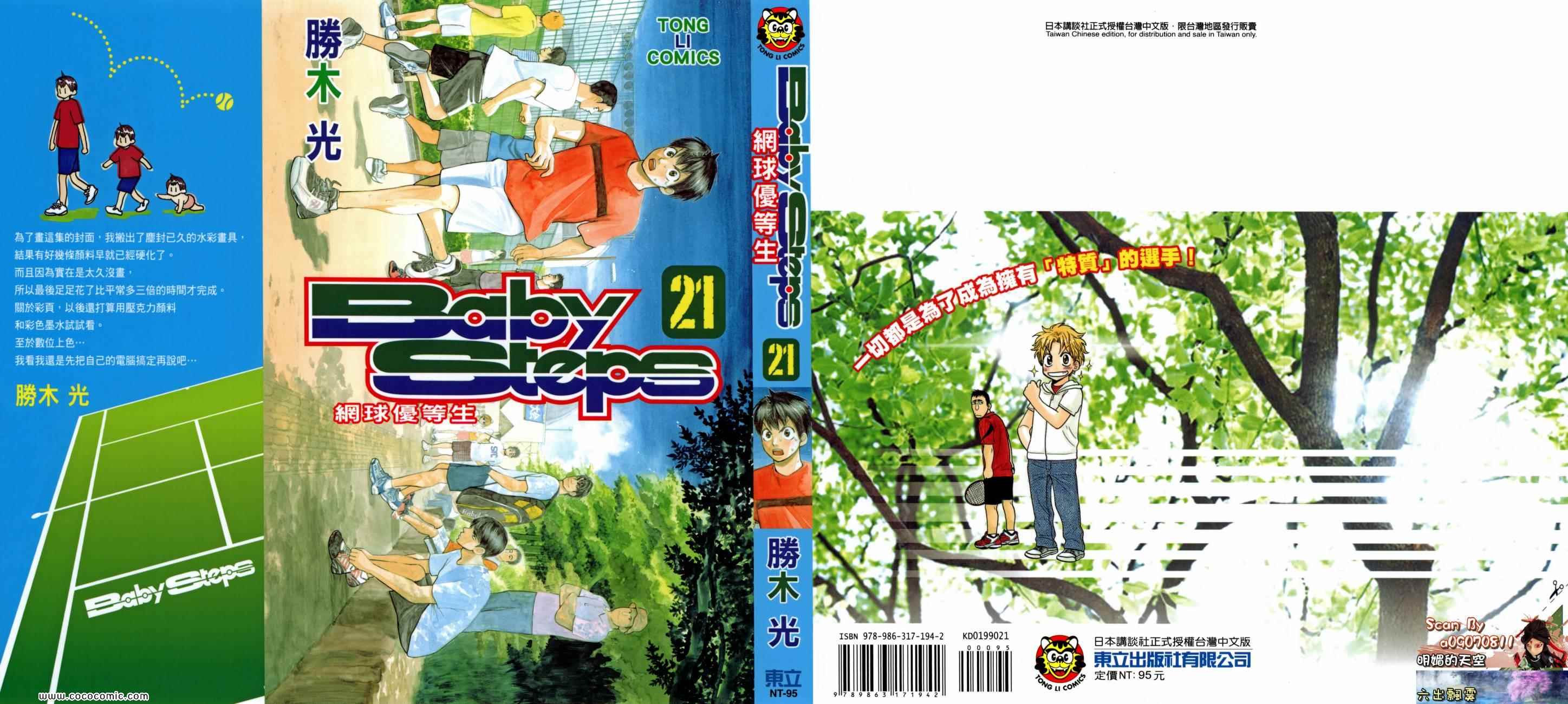 网球优等生动漫免费观看完整版漫画,第21卷1图