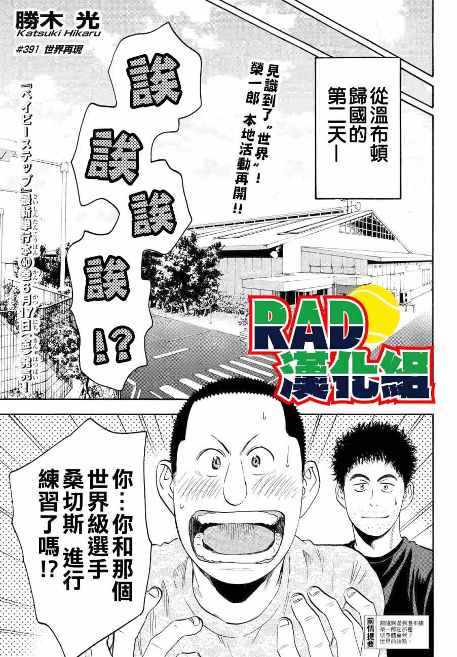 网球优等生动漫免费观看完整版漫画,第391话1图