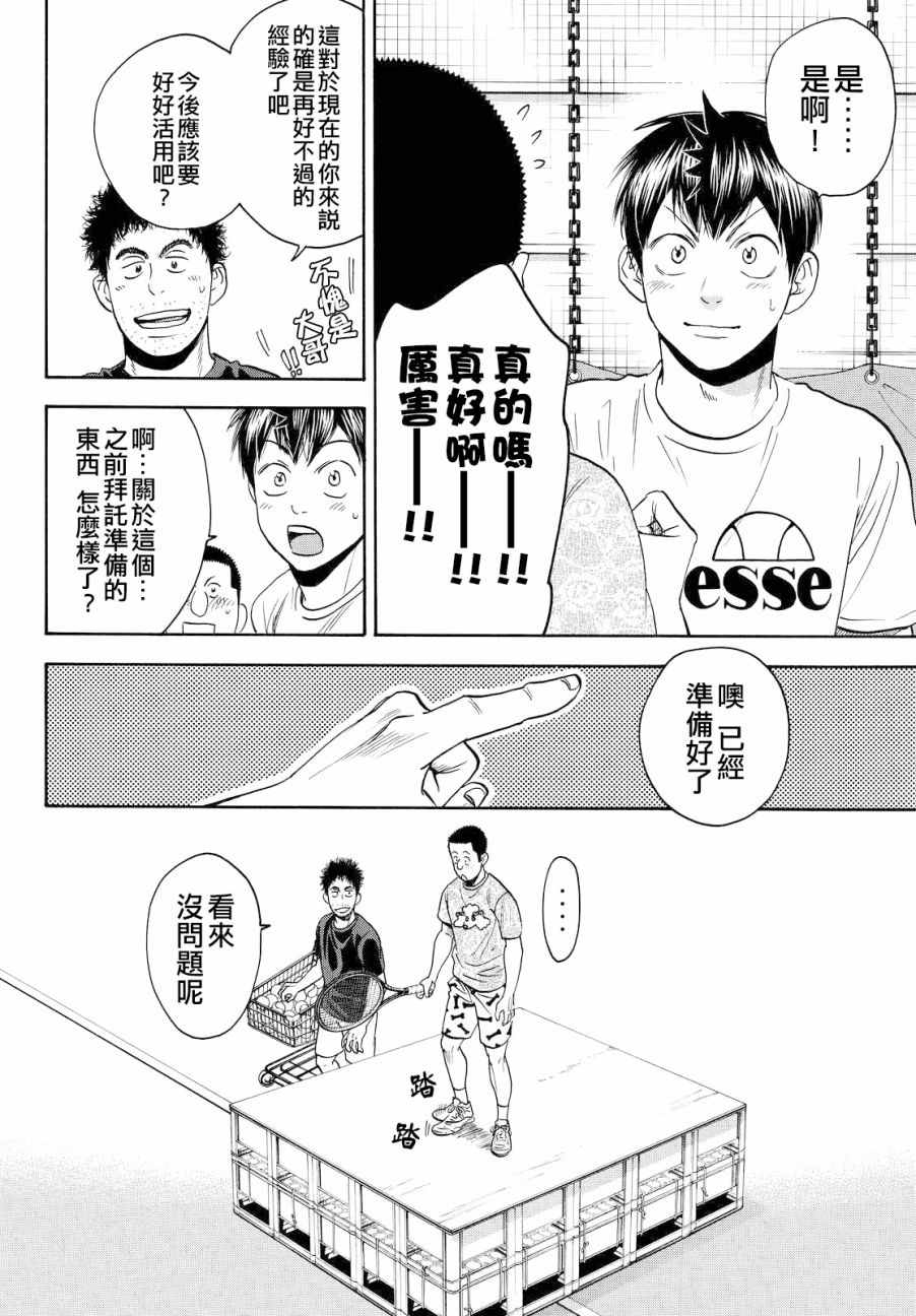 网球优等生动漫免费观看完整版漫画,第391话2图