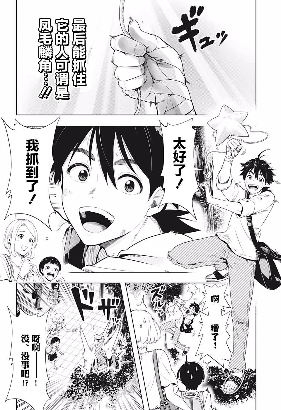 时间悖论简单解释漫画,第1话5图