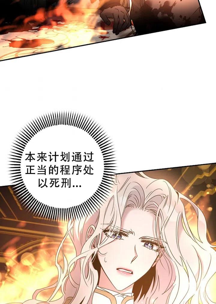驯服暴君后逃跑了漫画,第40话3图