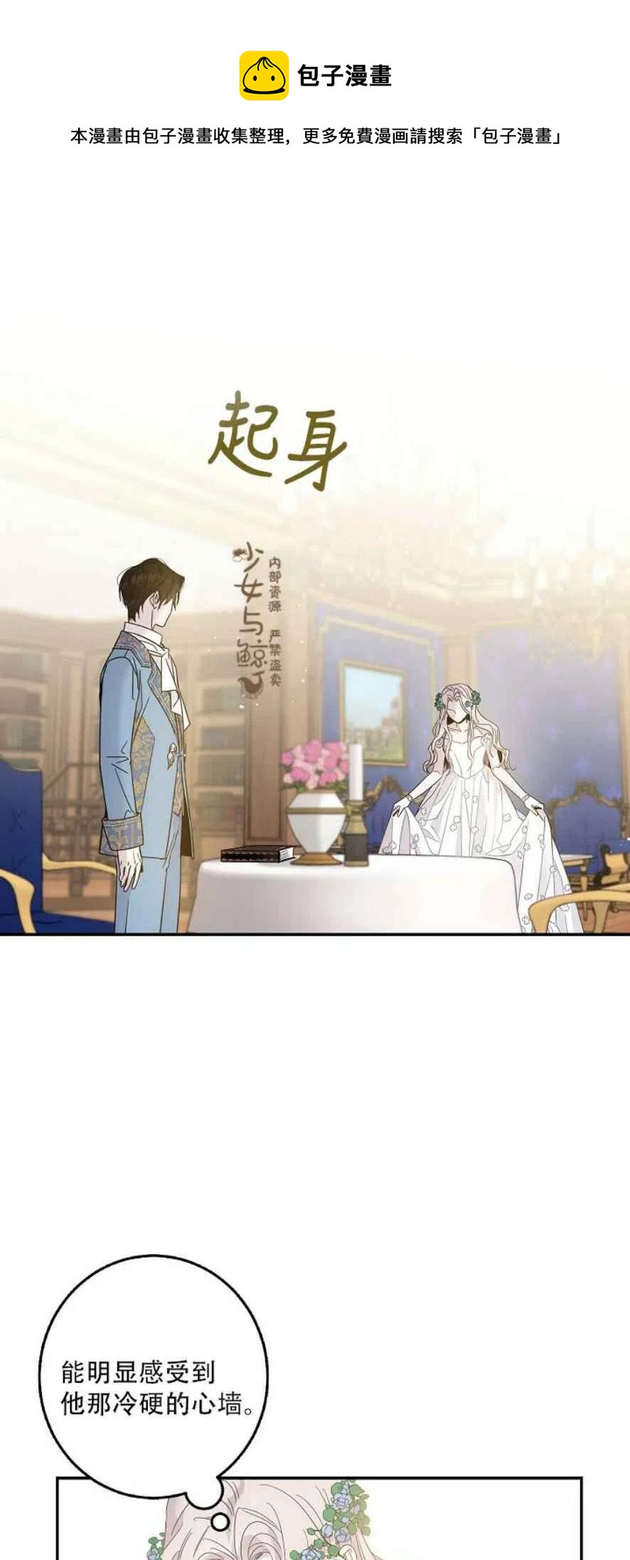 驯服暴君后逃跑了漫画,第4话4图