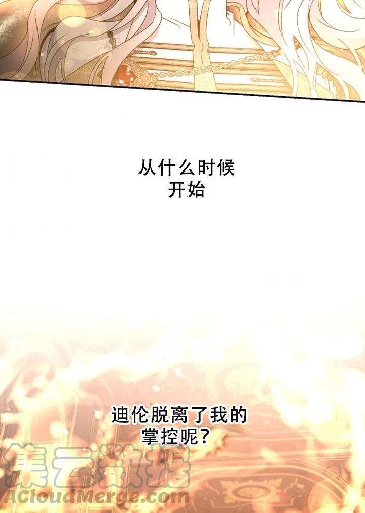 驯服暴君后逃跑了漫画,第40话4图