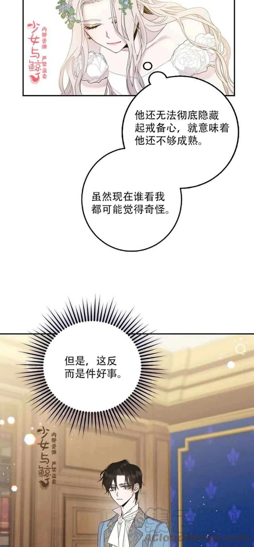 驯服暴君后逃跑了漫画,第4话5图