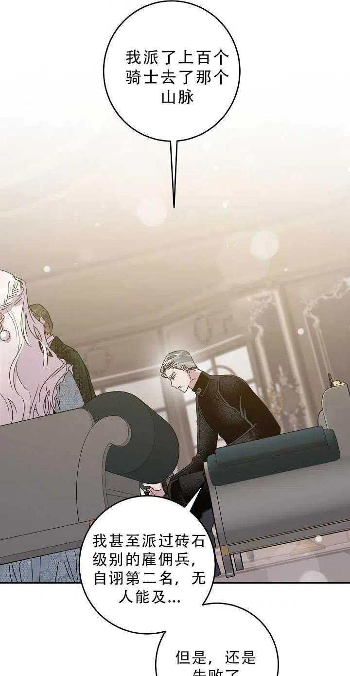 驯服暴君后逃跑了漫画,第34话3图