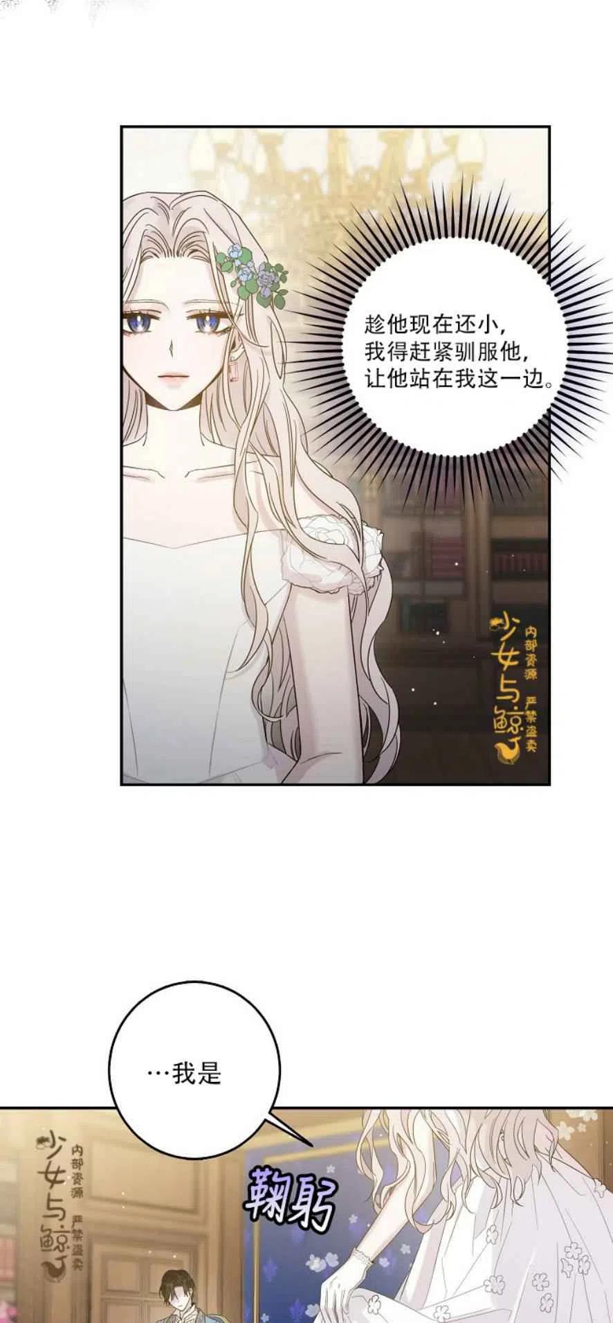 驯服暴君后逃跑了漫画,第4话1图