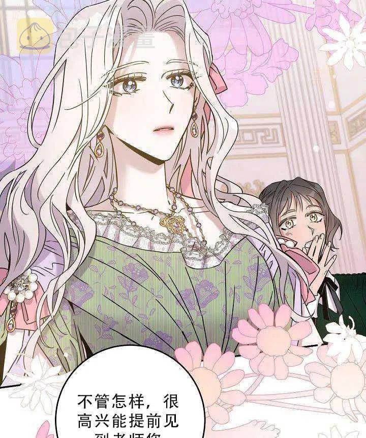 驯服暴君后逃跑了漫画,第35话1图