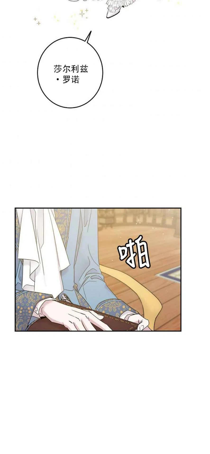 驯服暴君后逃跑了漫画,第4话3图