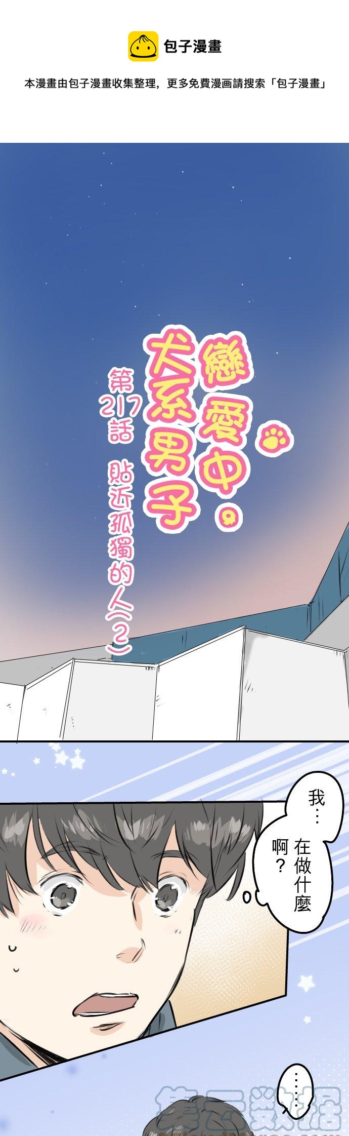 第217话 贴近孤独的人（2）0