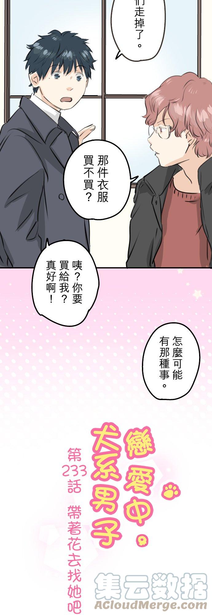 第233话 带着花去找她吧4