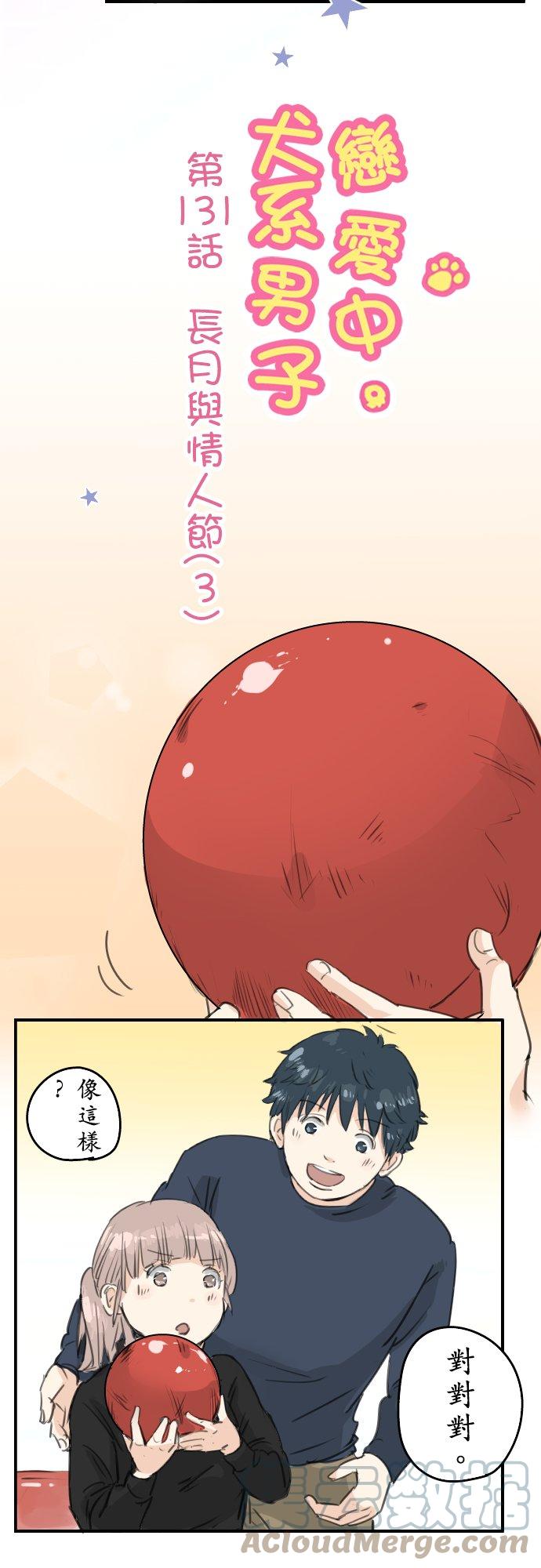 第131话 长月与情人节（3）4