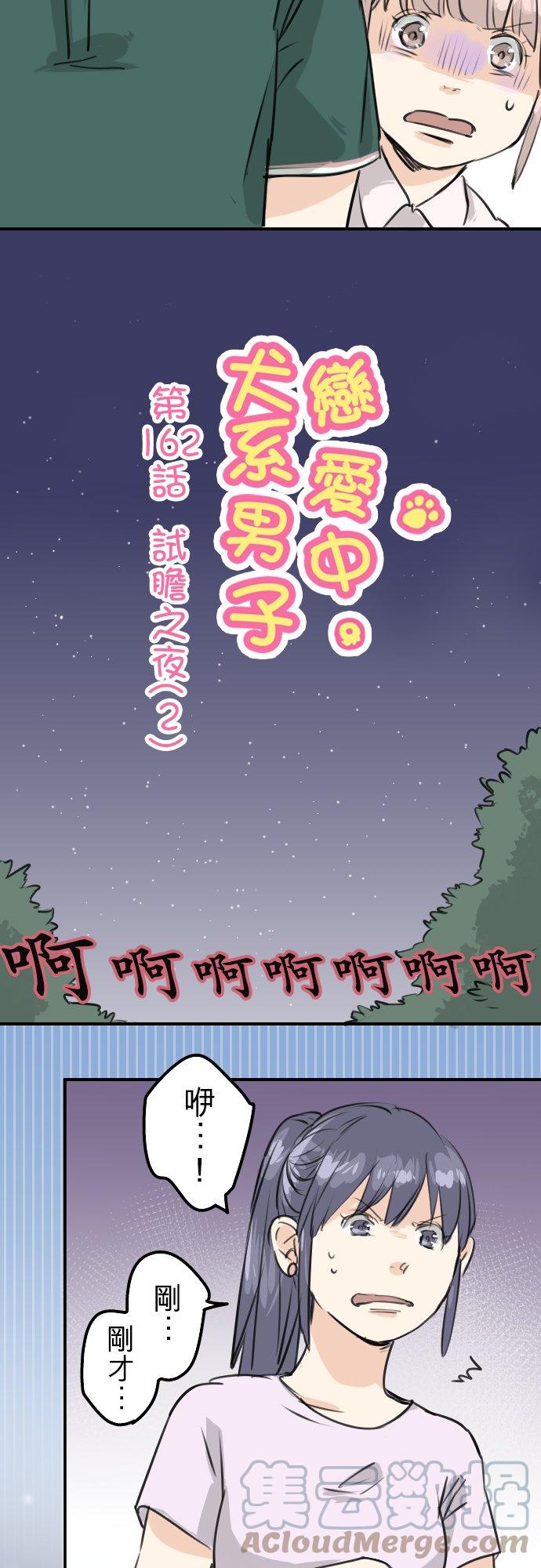 第162话 试胆之夜（2）2