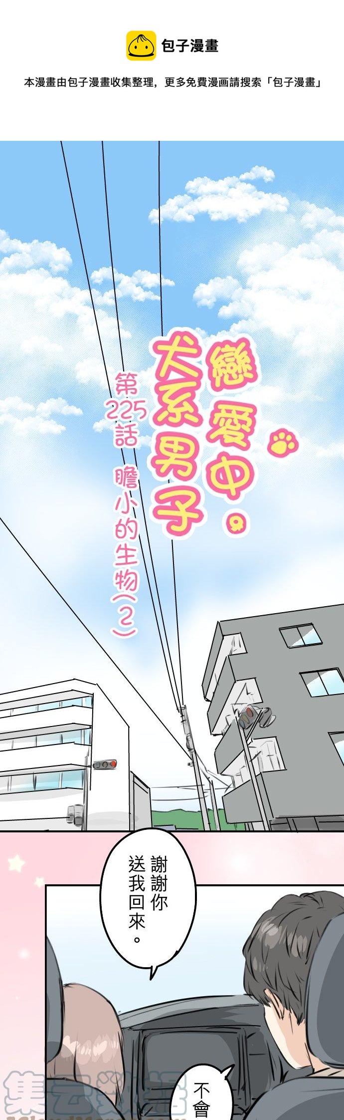 第225话 胆小的生物（2）0