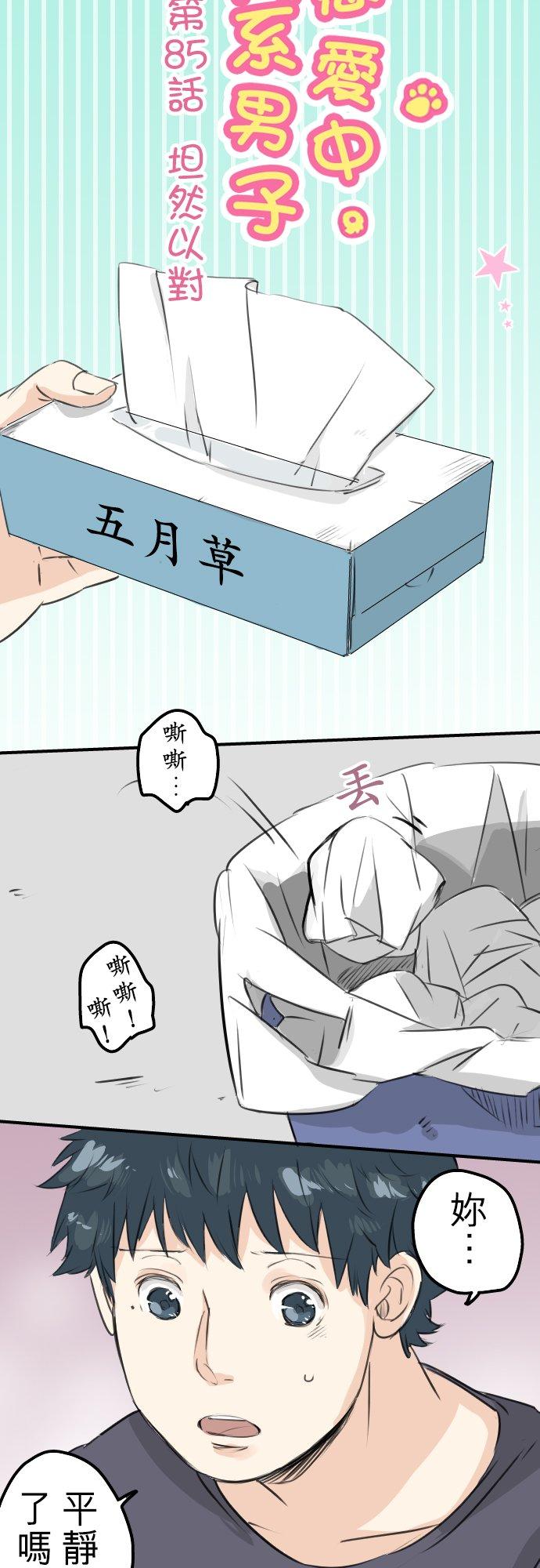 第85话 坦然以对3