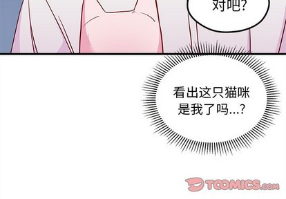 恋爱攻略漫画,第45话2图