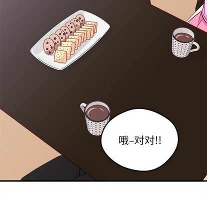 恋爱攻略漫画,第41话2图