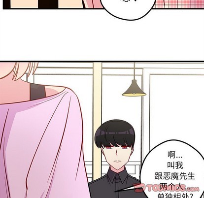 恋爱攻略漫画,第41话2图
