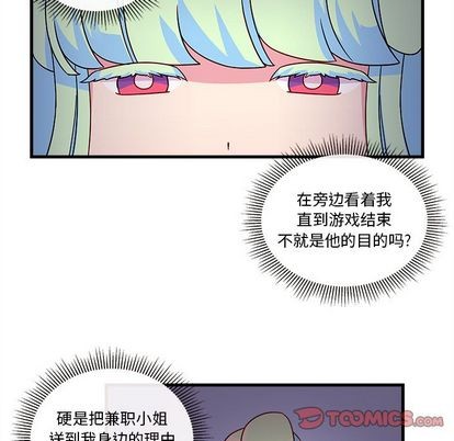 恋爱攻略漫画,第21话4图