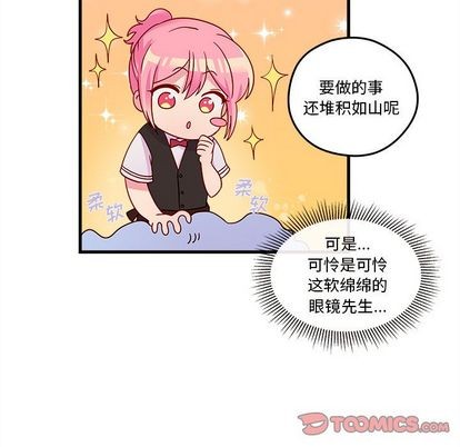 恋爱攻略漫画,第21话2图