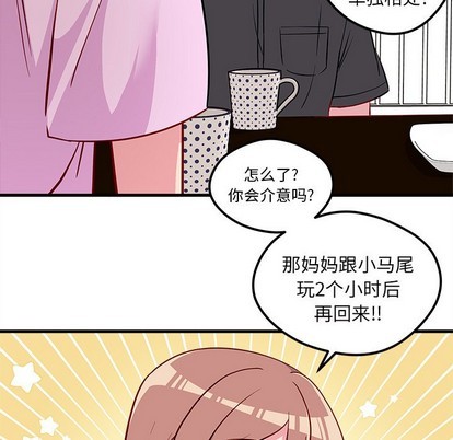 恋爱攻略漫画,第41话3图