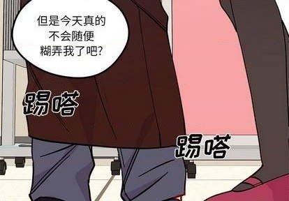 恋爱攻略漫画,第88话4图