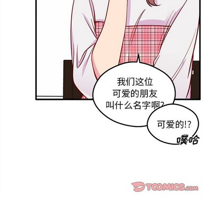 恋爱攻略漫画,第41话4图