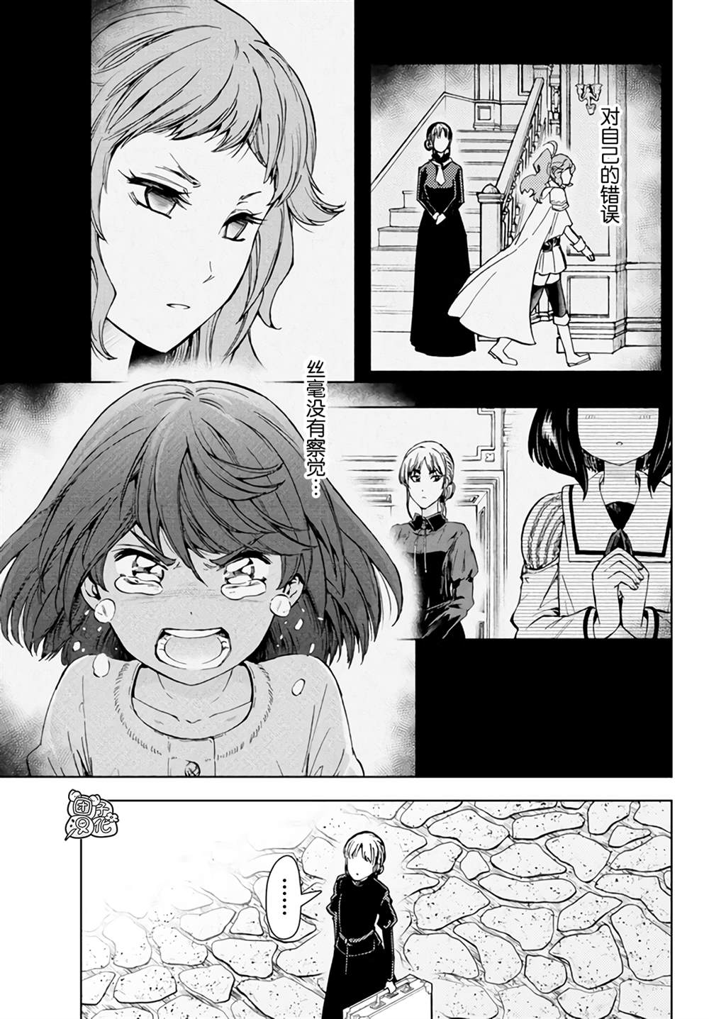 迷宫tf漫画,第36话5图
