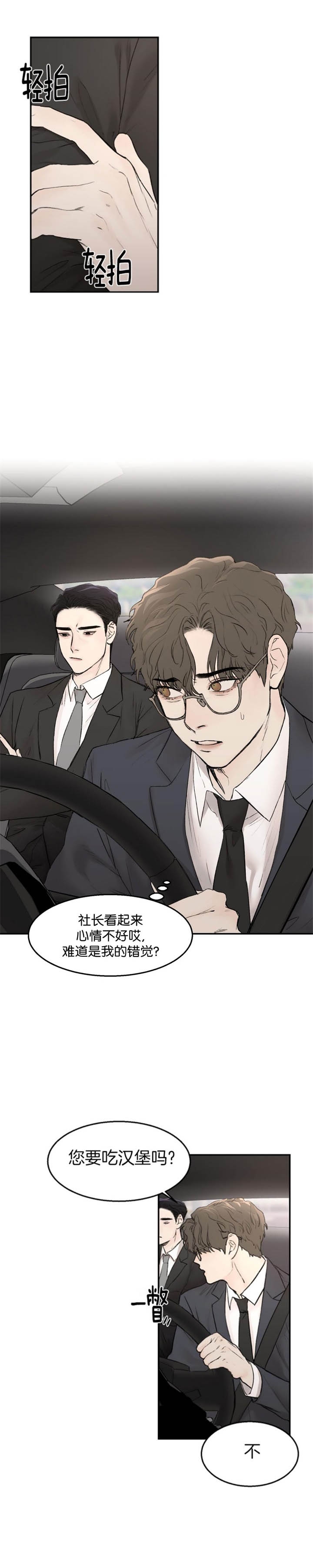 恶魔的低语 表情包漫画,第17话1图